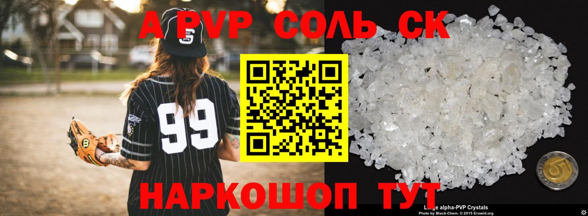 Alpha PVP СК КРИС  Alfa_PVP VHQ  Вход с VPN  Alpha-PVP СК  магазин    Урюпинск 