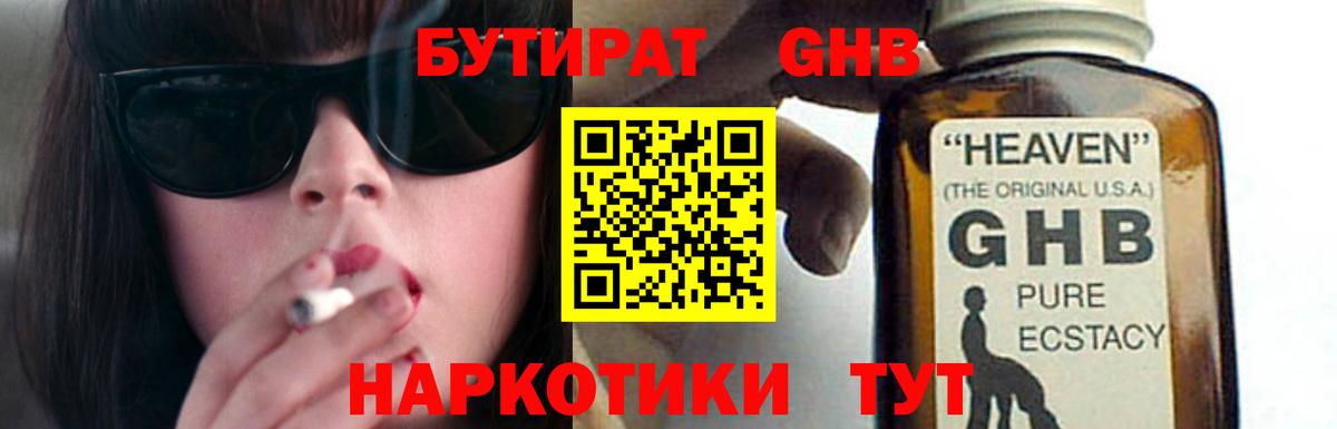 Урюпинск  БУТИРАТ бутик  Вход с VPN 