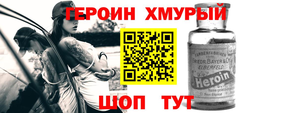ГЕРОИН Heroin  Вход с VPN  Урюпинск 