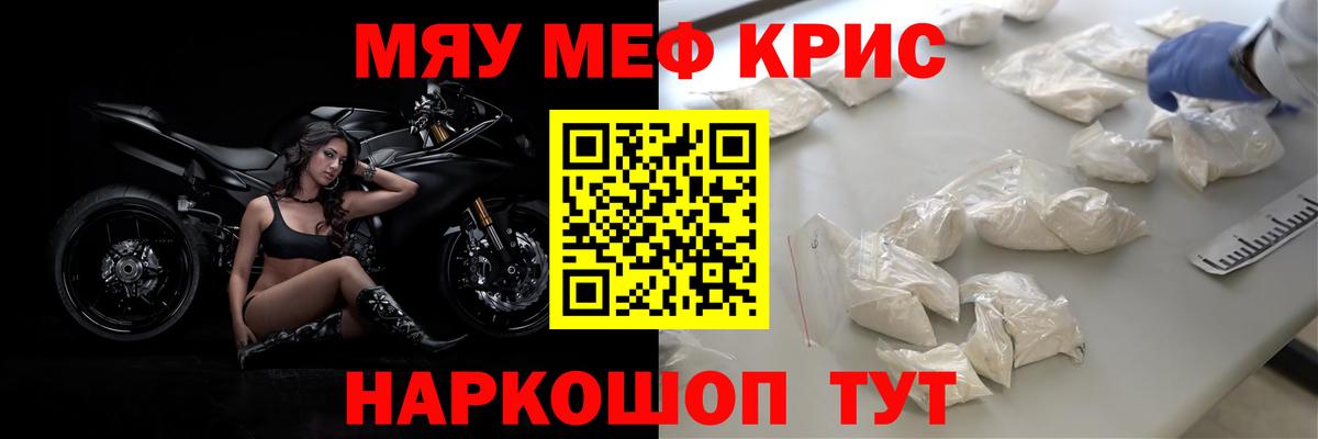МЯУ-МЯУ мяу мяу  Меф  Мефедрон мяу мяу  Урюпинск  МЕФ  Вход с VPN 
